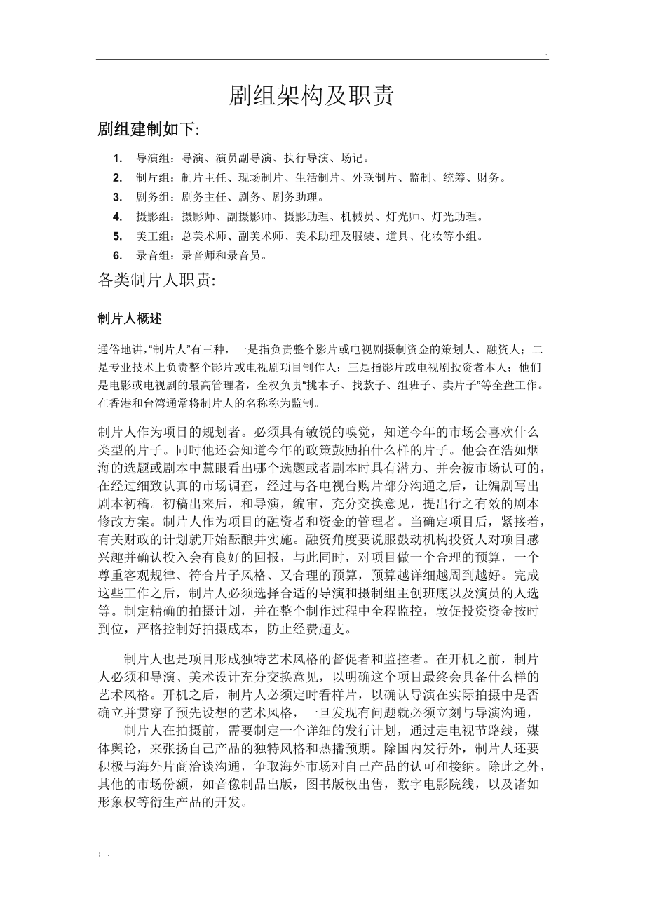 影视美术道具置景服务 剧组架构与核心职责全解析