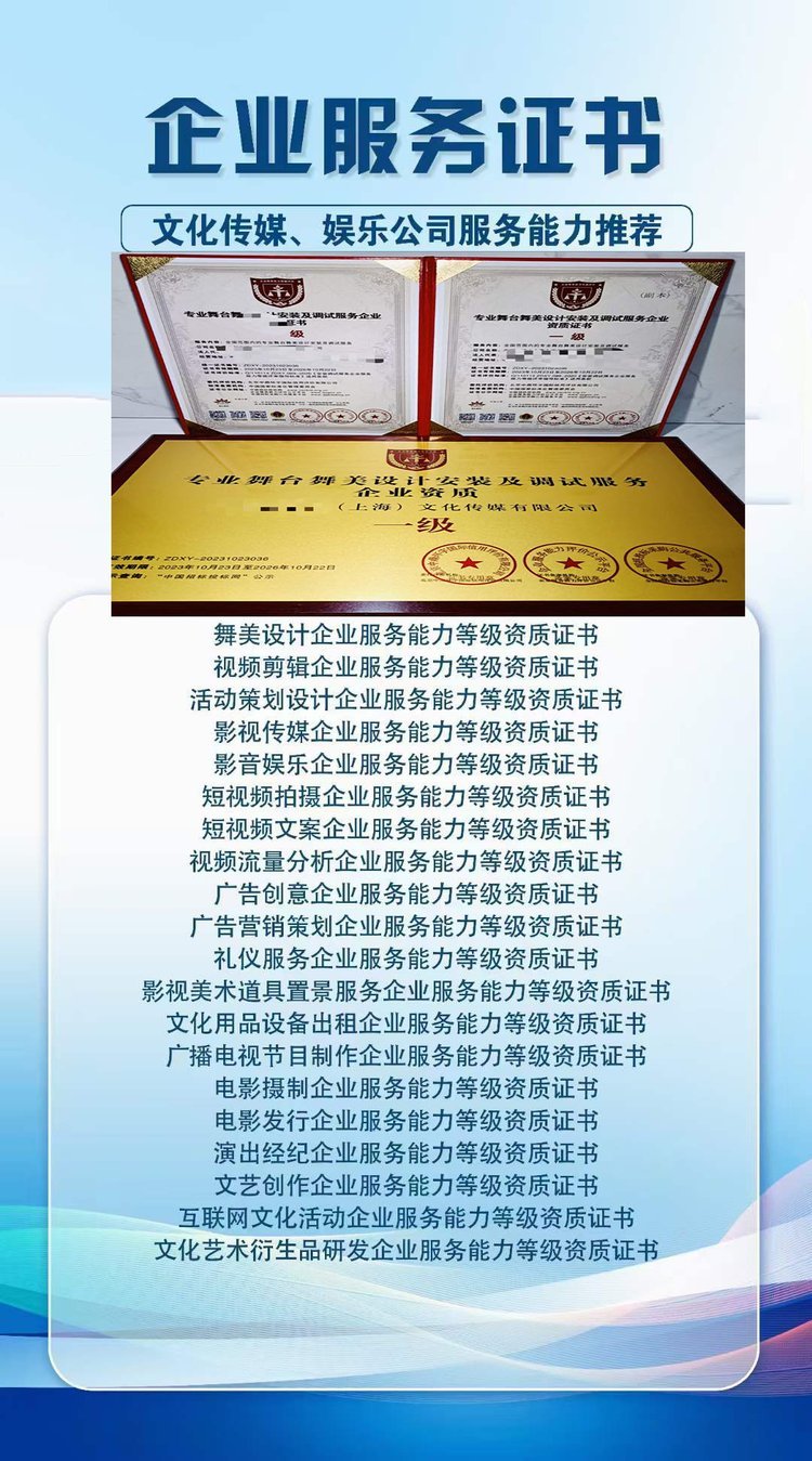 影视美术道具置景企业服务能力等级资质证书 全国通用，为影视视觉艺术保驾护航